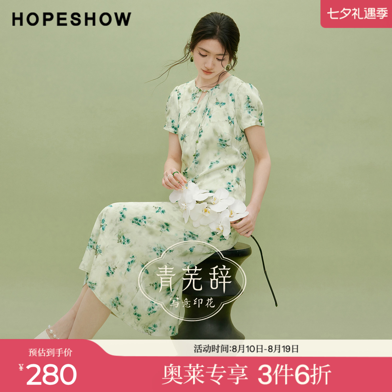 红袖2026夏季新款女装 国风缎面暗纹提花斜襟盘扣圆领套头连衣裙