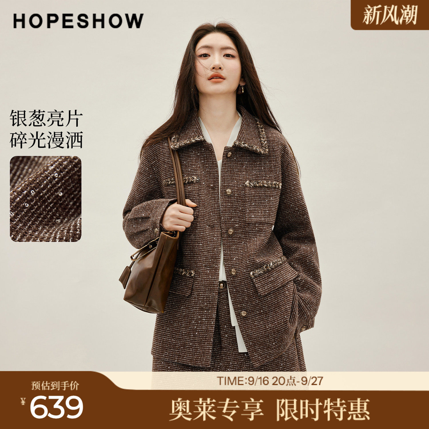 红袖2026冬季新款女装 香风银丝亮片贴袋拼接翻领外套90126370401