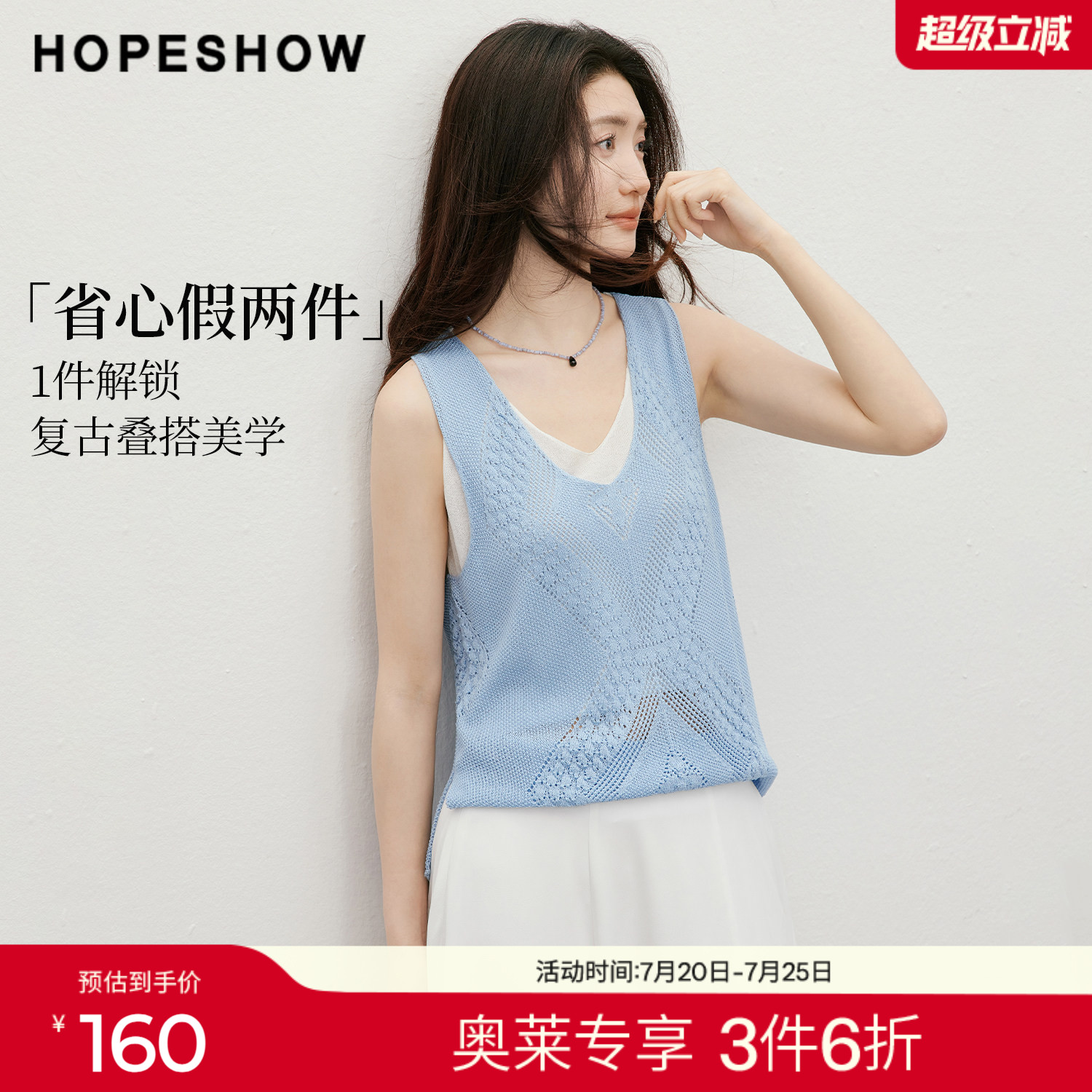 红袖2026夏季新款女装 镂空钩花假两件撞色无袖V领套头上衣