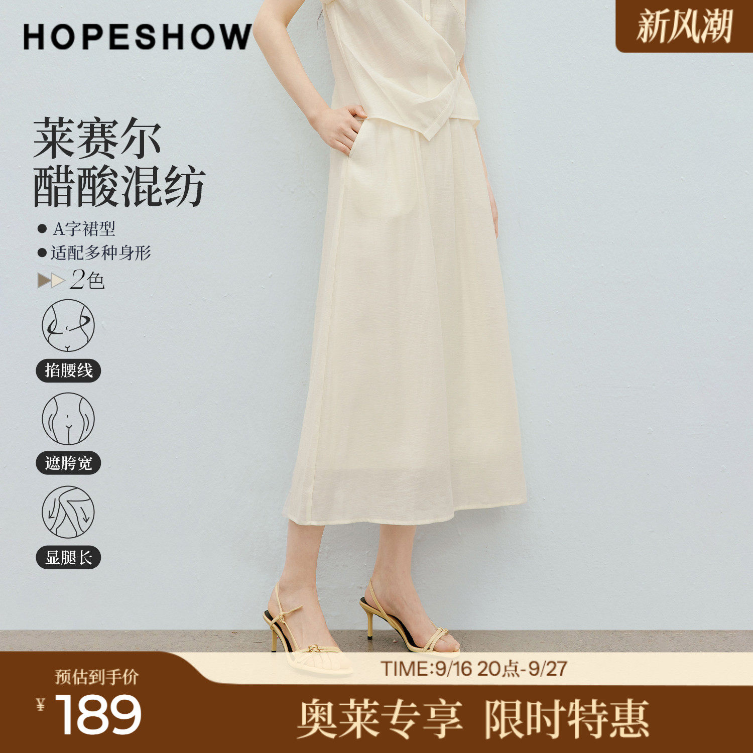 红袖2026夏季新款女装 莫瑞系松紧腰侧拉链拼接A字长款半身裙