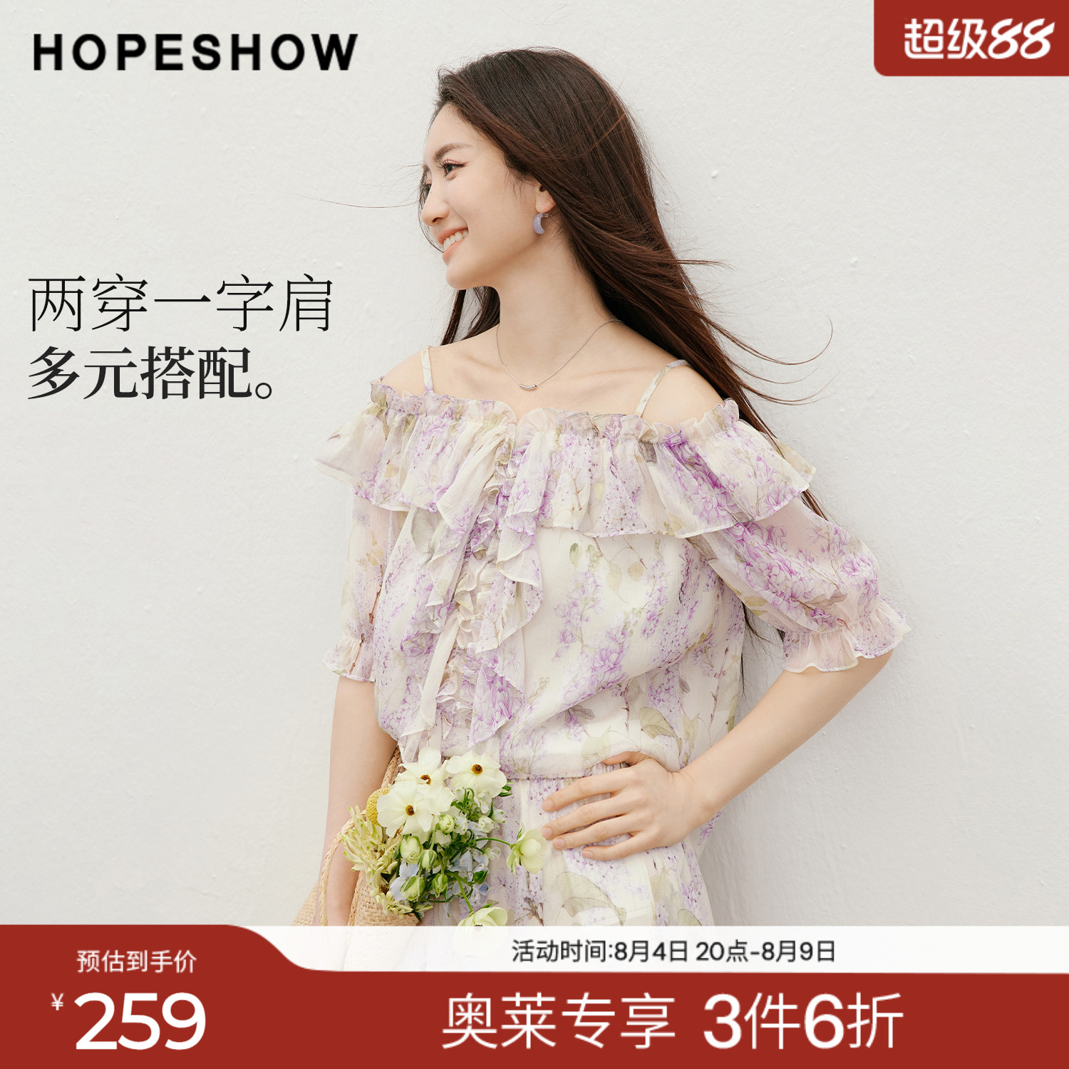 红袖2026夏季新款女装 花卉印花一字肩多层荷叶边拼接泡泡袖上衣