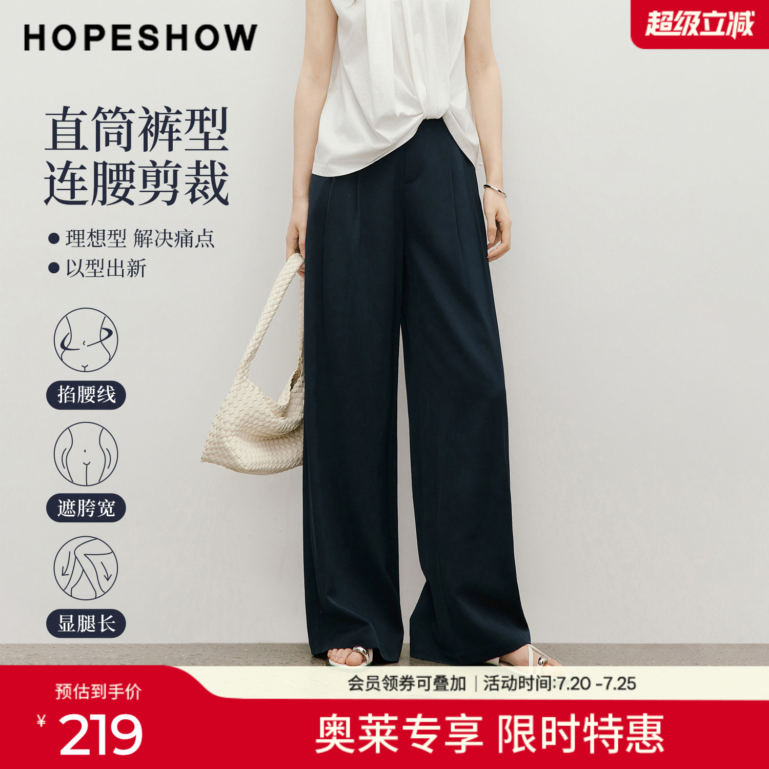 红袖2026夏季新款女装 多维度压褶拼接连腰拉链直筒长裤