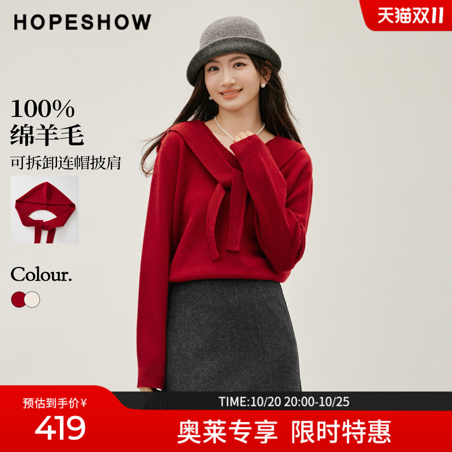 红袖100%绵羊毛连帽V领针织衫