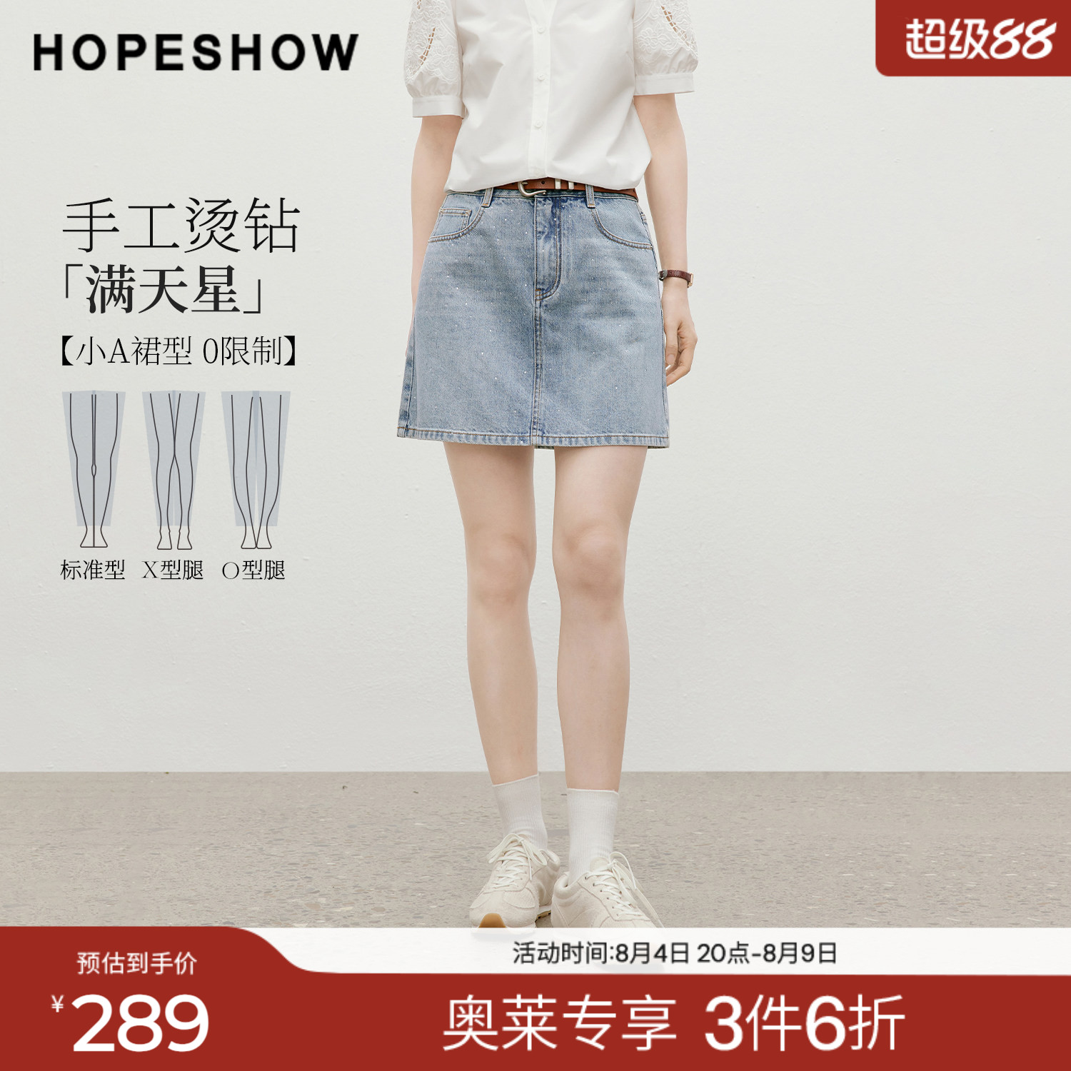 红袖2026夏季新款女装 复古水洗做旧手工烫钻小A字牛仔短裙