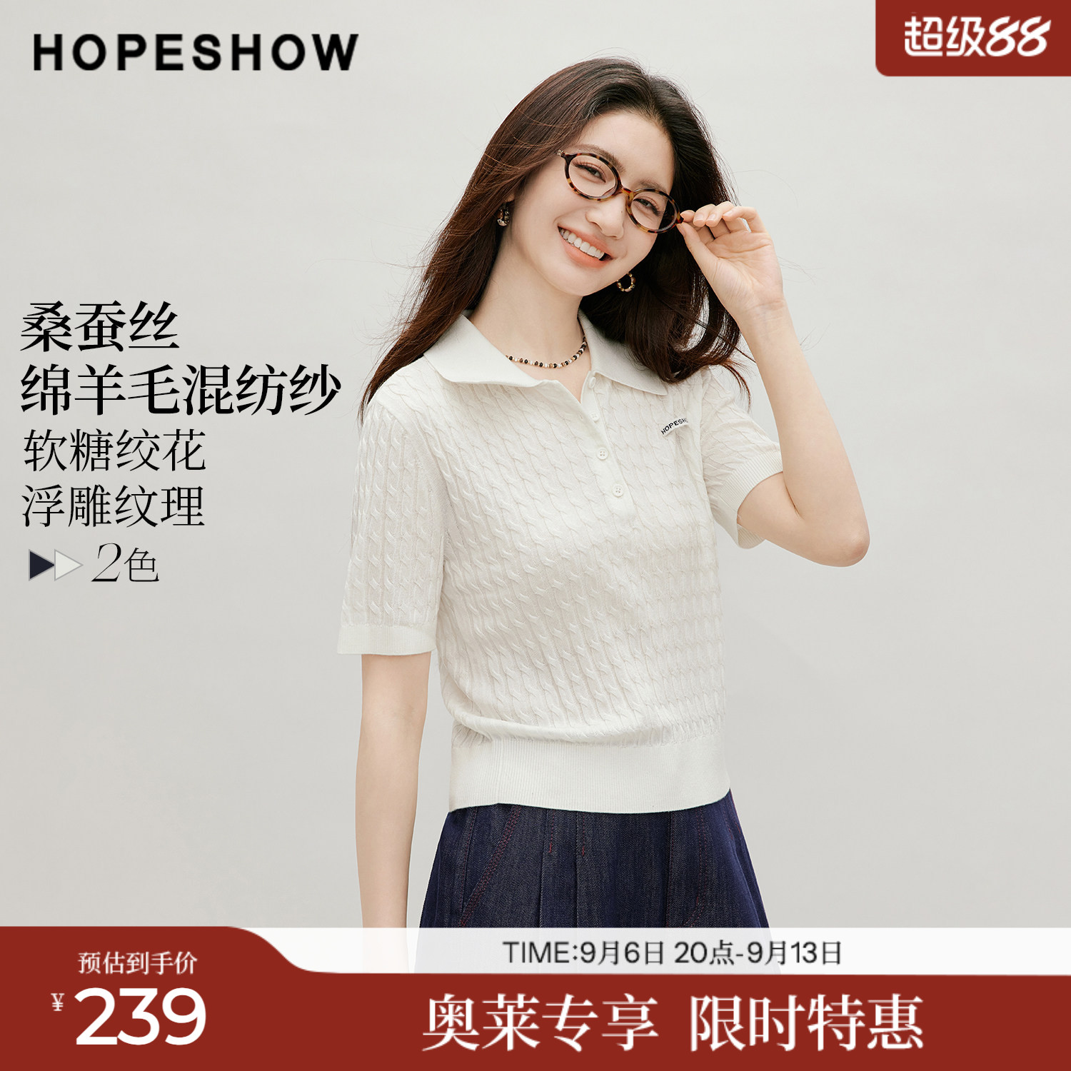 红袖2026秋季新款女装 学院风复古绞花正肩短袖POLO翻领针织衫
