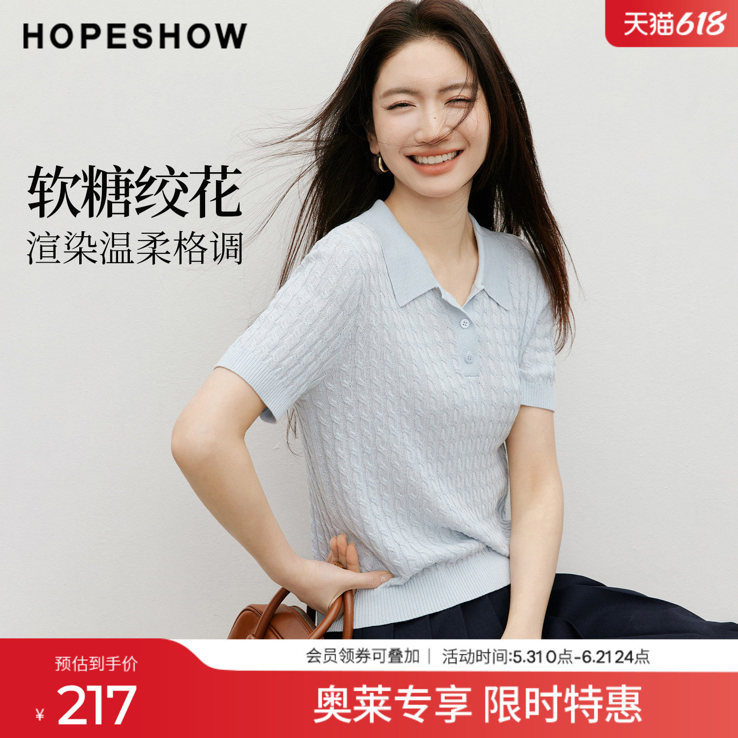 红袖2026春季新款女装 软糖绞花正肩短袖POLO翻领套头针织衫