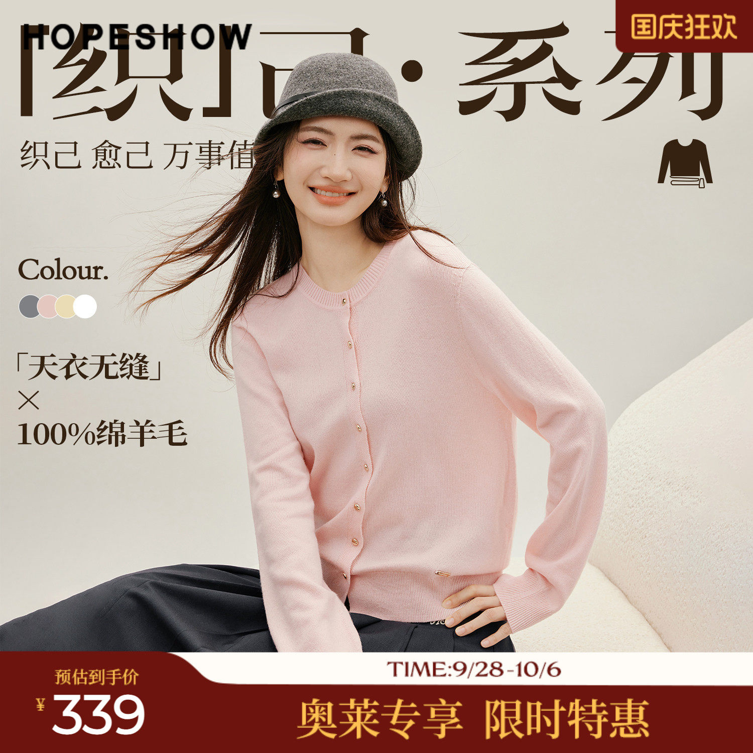 红袖2026冬季新款女装 100绵羊毛无缝一体单排扣长袖圆领针织开衫