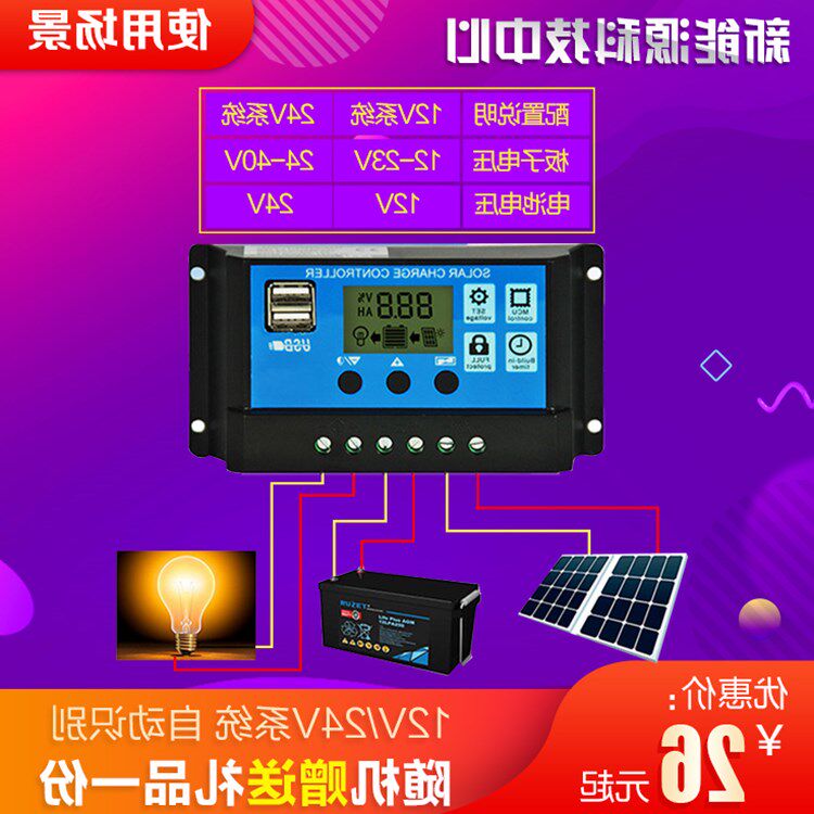 太阳能控制器12V 24V光伏电池板充电器10A 20A 30A 全自动 通用型|msdalam kategori perkakasan/alat, sel solar, Pengecas solar - dari Buy2taobao.com untuk memberikan perkhidmatan ejen Taobao profesional membeli