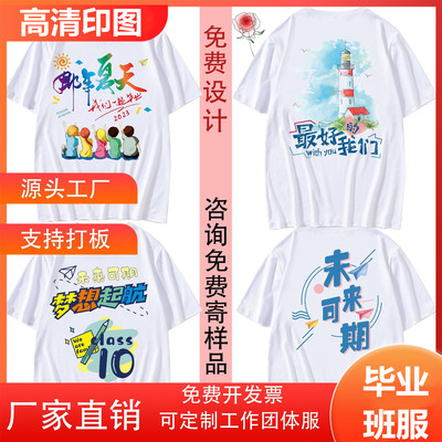 小学生毕业班服定制t恤印logo全身印短袖初高中幼儿园亲子文化衫