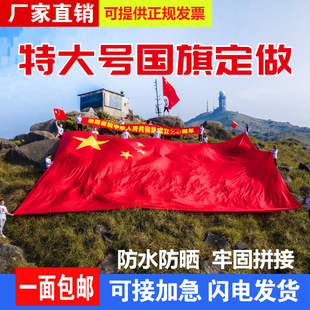 特大号国旗党旗超大号国旗巨幅宽幅巨型旗帜运动会中国国旗可定制