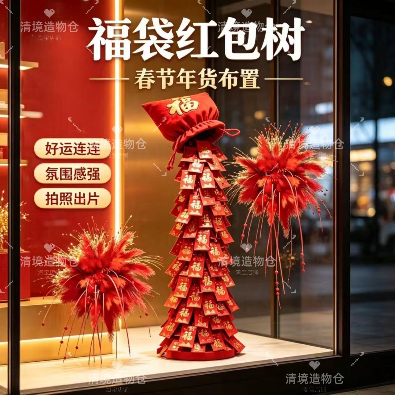 福袋红包树开业庆典装饰摆件商场店铺迎宾仪式道具新年氛围布置
