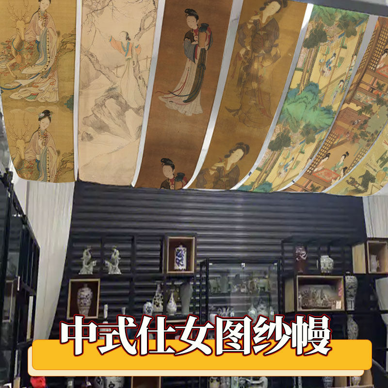酒店餐厅新中式仕女图天幕布装饰氛围挂布天花板吊顶透明纱幔挂布