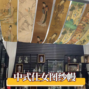 酒店餐厅新中式仕女图天幕布装饰氛围挂布天花板吊顶透明纱幔挂布