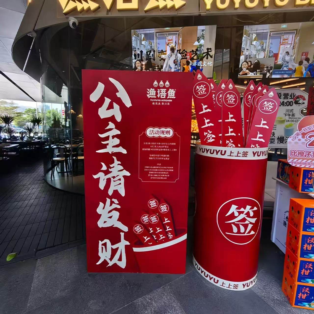 2026马年好运上上签抽签筒节日活动商场门店互动游戏抽奖道具kt板,商业/办公家具,商业美陈,淘宝优惠券,粉丝福利购,淘宝优惠卷