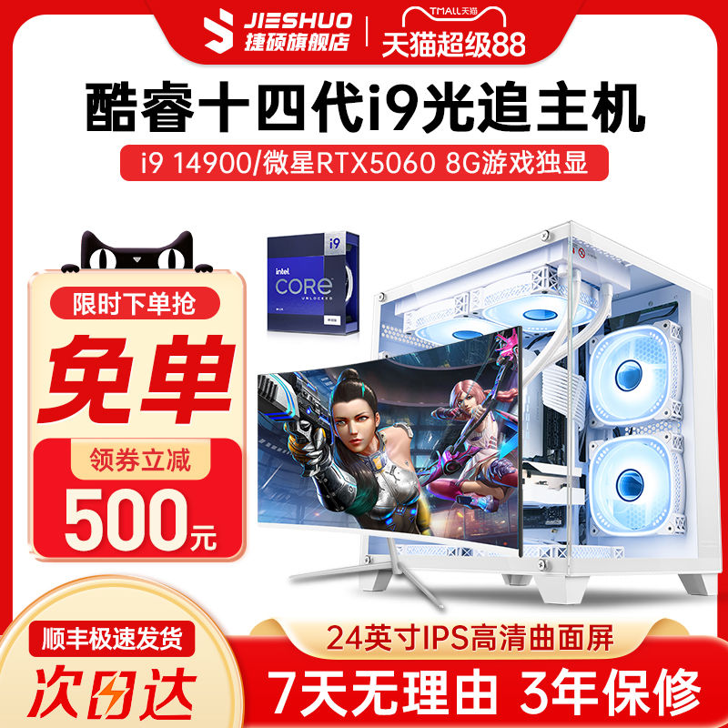 【25年新款】酷睿i5 12400F/13490F/RTX4060 8G独显台式电脑主机高配吃鸡游戏直播办公家用正品整机全套
