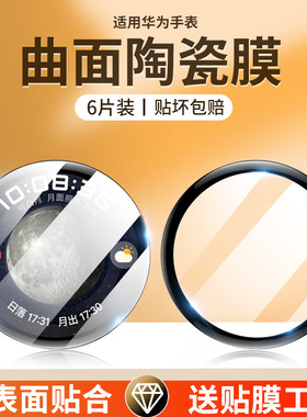 适用华为watch4保护膜watch3pro手表膜全屏防刮46表盘全包边贴膜48mm智能穿戴wtach4钢化wtch3水凝por曲面pr0