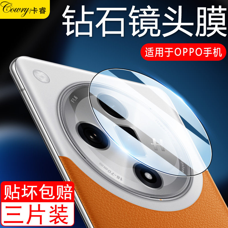 【天猫优先】适用findx7镜头膜