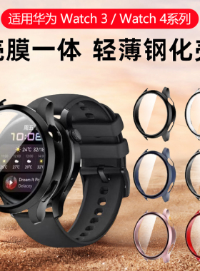 适用华为watch5保护壳watch4钢化壳膜一体3por智能运动手表新款全包抗摔46mm全屏覆盖42表盘防刮刚化保护套膜