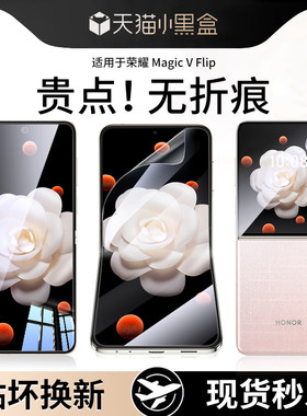 【天猫优选】适用magicvflip膜