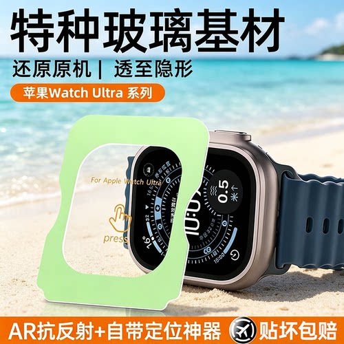 【天猫优选】适用苹果手表保护膜