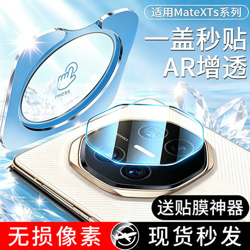 【天猫优选】适用华为折叠镜头膜