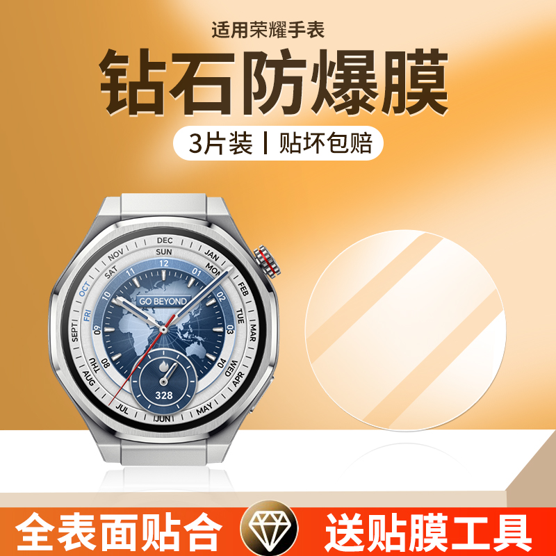 【天猫优选】适用荣耀手表保护膜