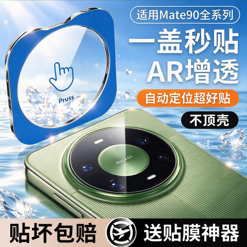 【天猫优选】适用华为镜头膜