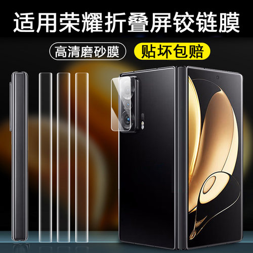 【天猫优选】适用荣耀折叠手机膜