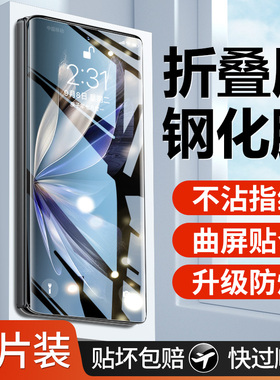 适用vivoxfold5钢化膜xfold3外屏膜xflod2折叠屏手机xflod十防窥保护铰链xfoid5pro中轴前屏水凝边框内屏软膜
