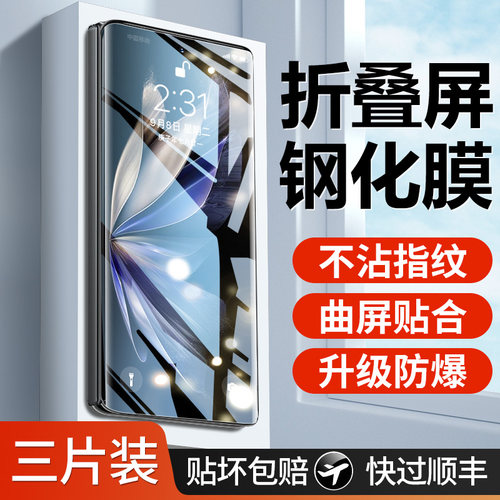 【天猫优选】适用xfold钢化膜