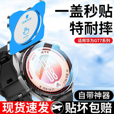 【天猫优选】适用华为手表保护膜