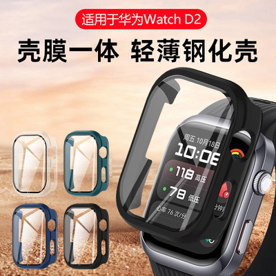 【天猫优选】适用watchD2钢化壳