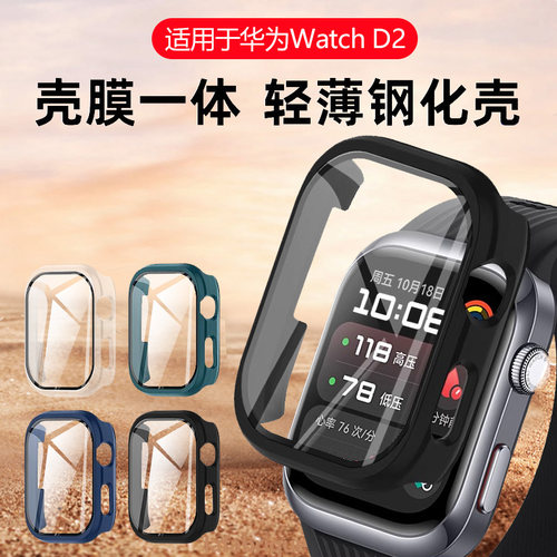 【天猫优选】适用watchD2钢化壳