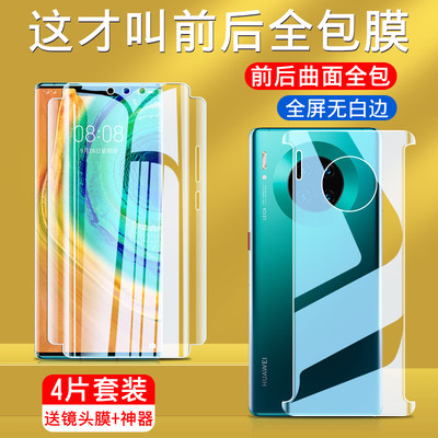 适用于华为mate30pro手机膜mate30钢化水凝30epro全屏覆盖por曲面m30防摔meta护眼mete全包边mte曲面note软膜