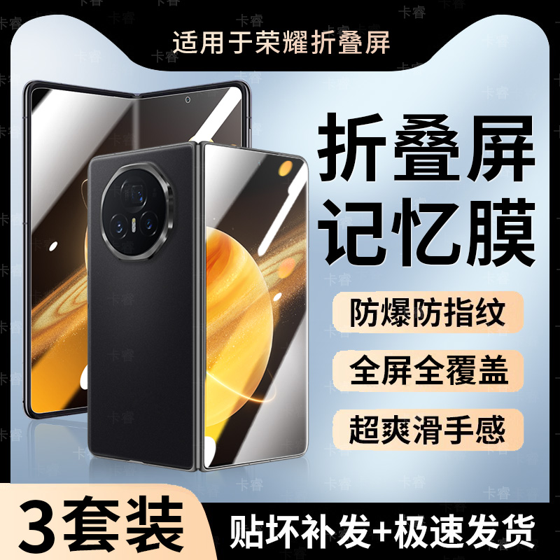 【天猫优选】适用magicv3保护膜