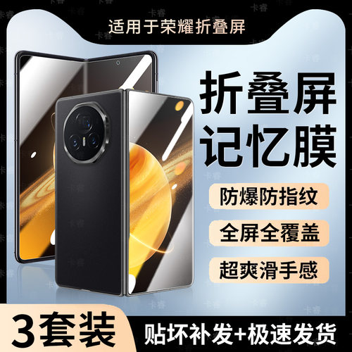 【天猫优选】适用magicv3保护膜