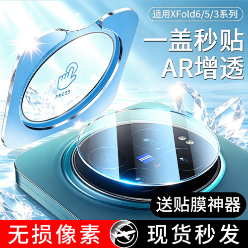 【天猫优选】适用vivo折叠镜头膜
