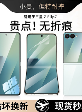 适用三星zflip7手机膜zflip7保护膜小折叠屏全屏覆盖SM-F7660新款防窥外屏内屏filp7中轴后背全胶抗摔软贴膜