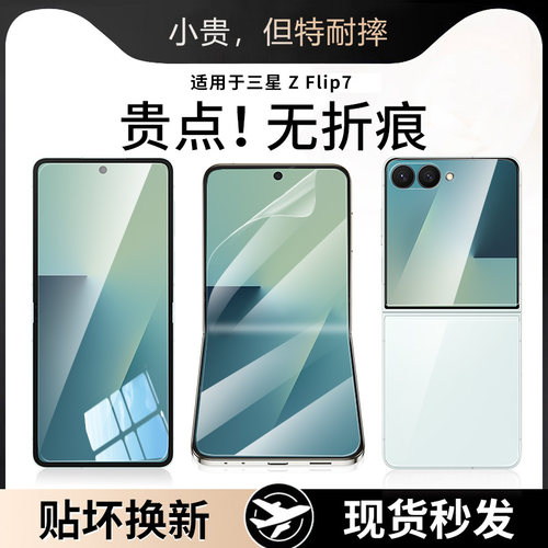 【天猫优选】适用zflip7保护膜