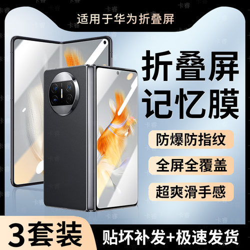 【天猫优选】适用matex3保护膜