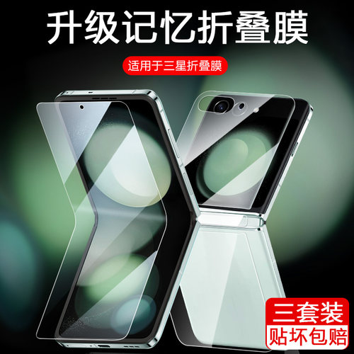 【天猫优选】适用zflip5手机膜