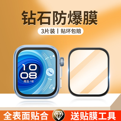 【天猫优选】适用华为fit4手表膜
