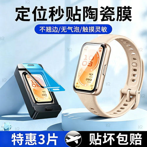 【天猫优选】适用华为手环手表膜