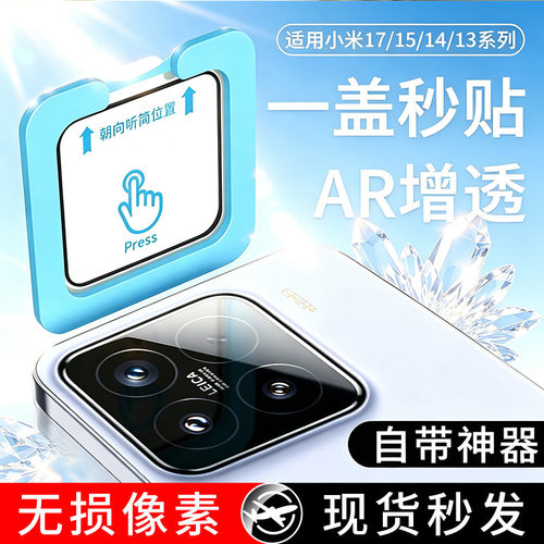 【天猫优选】适用小米镜头膜