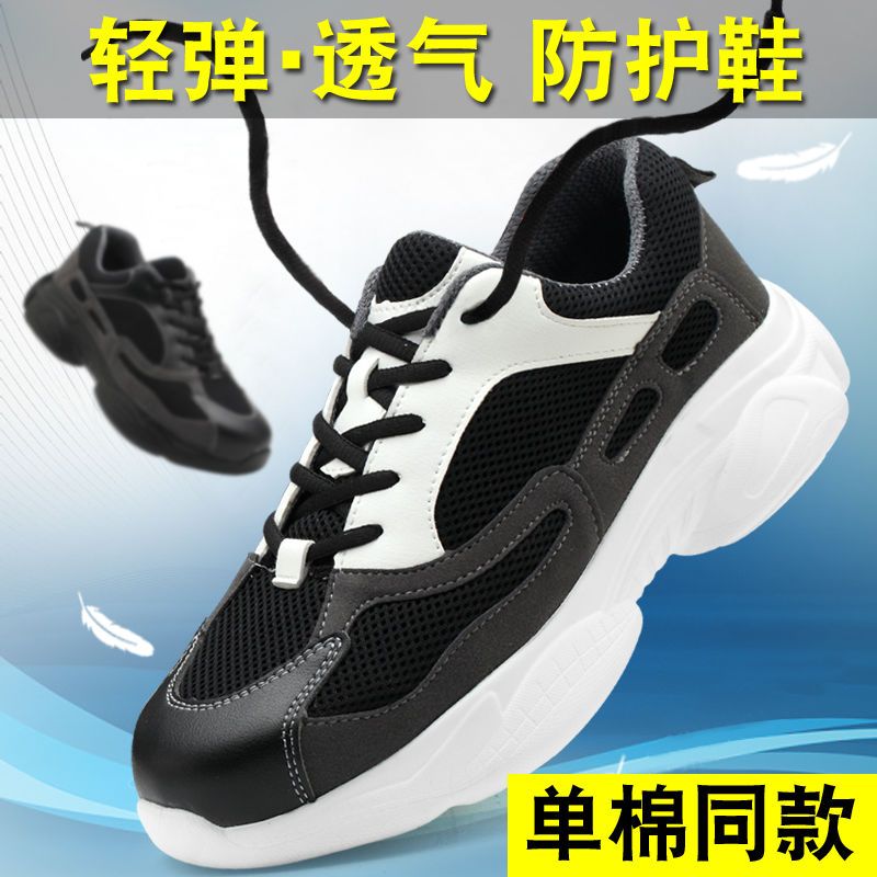 安全钢包头四季防砸防刺穿劳保鞋