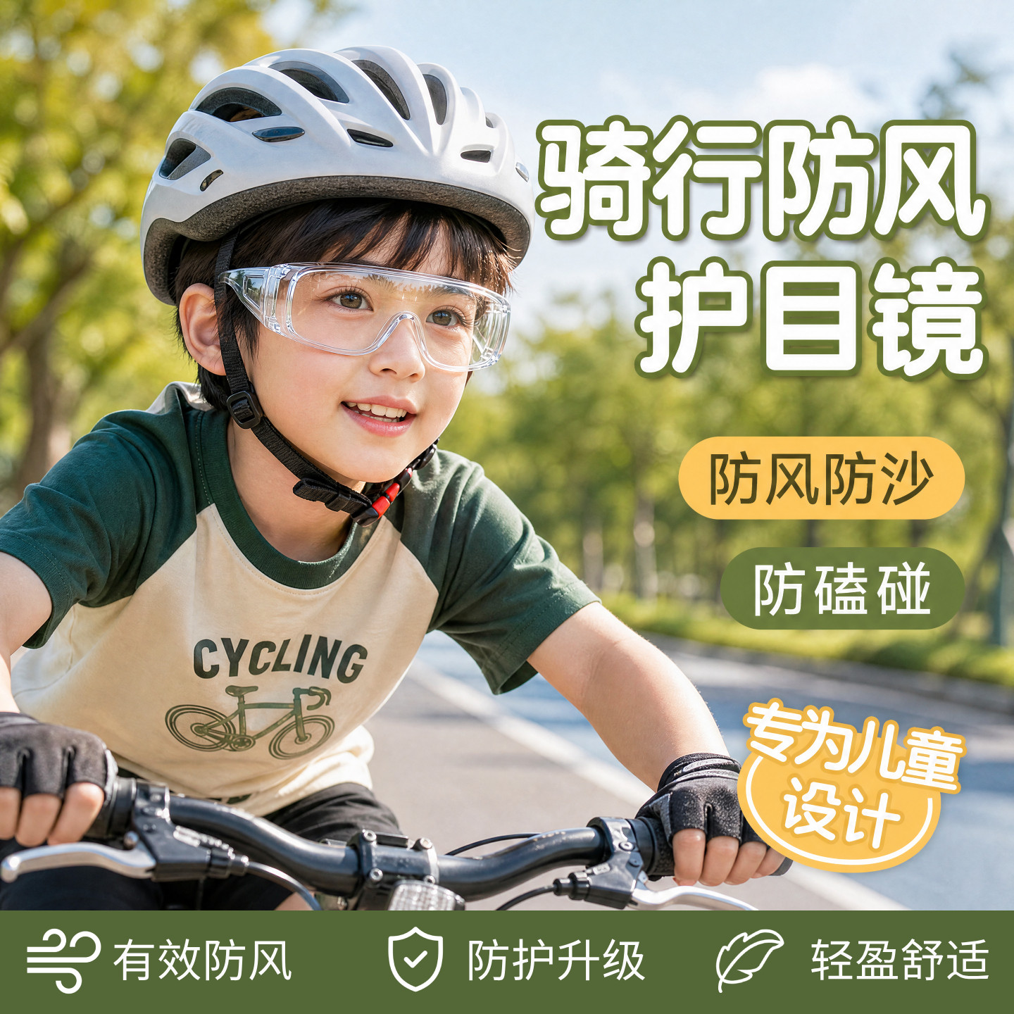 儿童骑行护目镜防风日夜两用防沙防冲击打水仗战术自行车防护眼镜