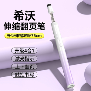 七蓝翻页笔教师用多功能触控屏幕书写伸缩教鞭二合一触控适用于