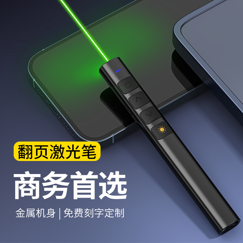 激光笔翻页usb充电样品屋展示中心沙盘射笔大功率雷射灯绿光手电筒远射强光红外线多媒体电脑会议刻字定制多