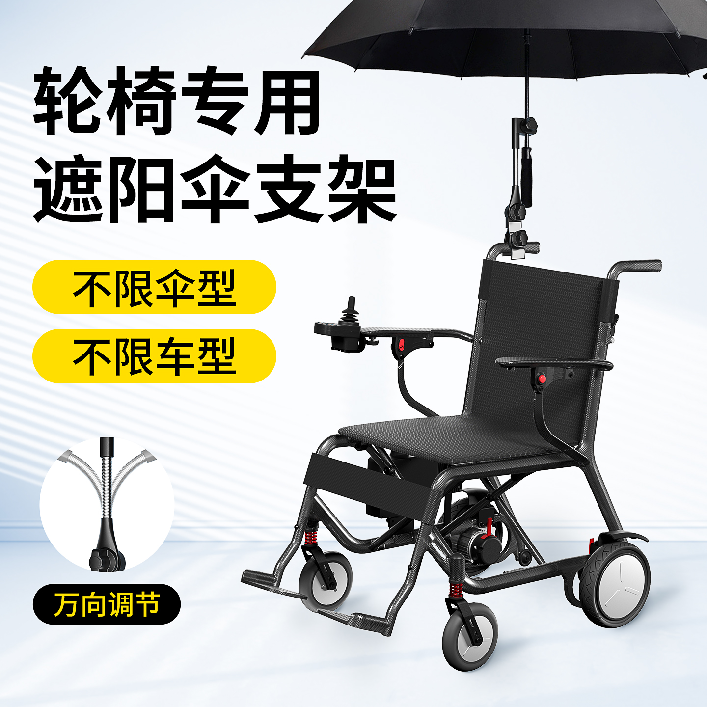 电动轮椅遮阳伞支架便携户外神器太阳伞支撑架万向防晒雨伞固定器