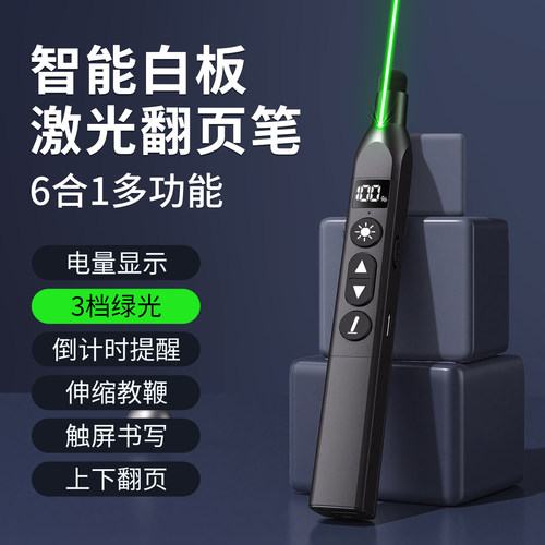 七蓝翻页笔教师用多功能伸缩教鞭适用于希沃电子白板笔二合一触控